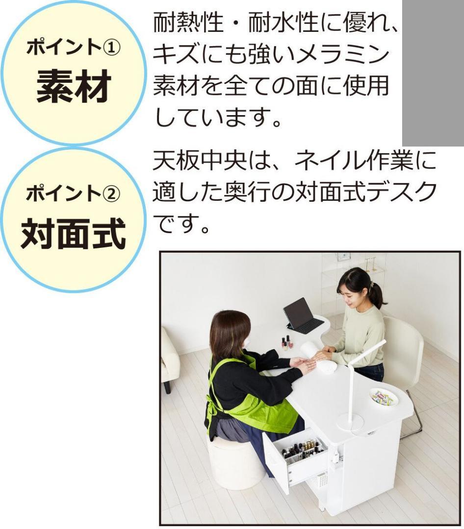 ネイルデスク　W1138　対面式デスク　大量収納　メラミン素材　おしゃれデザイン