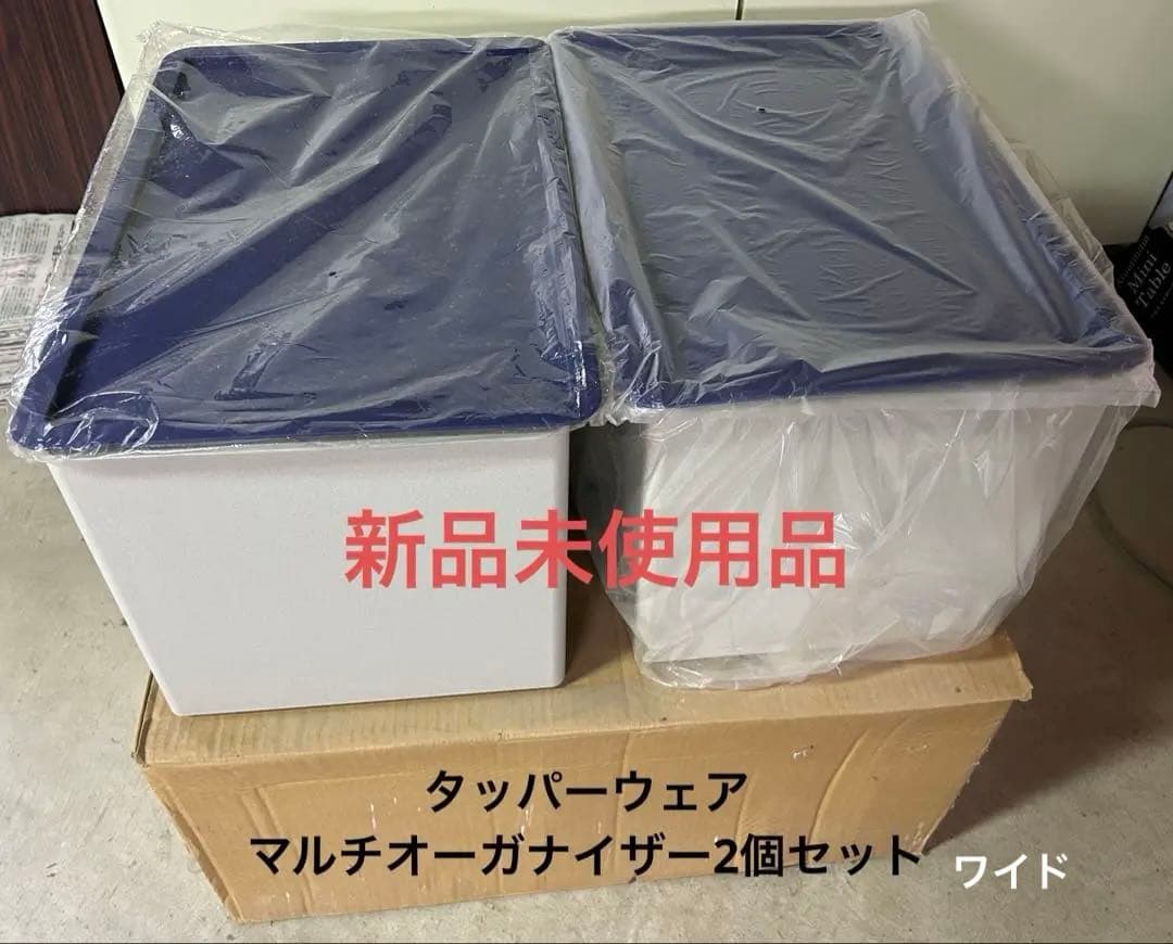 6／21までお値下げ‼️タッパーウェア　マルチオーガナイザーワイド2個セット