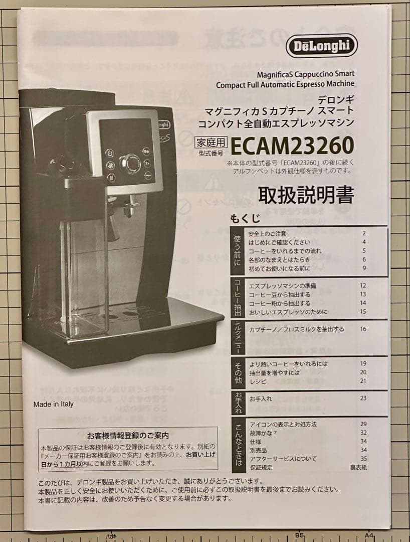 デロンギ　マグニフィカSカプチーノ　石灰除去済みECAM23260SBN