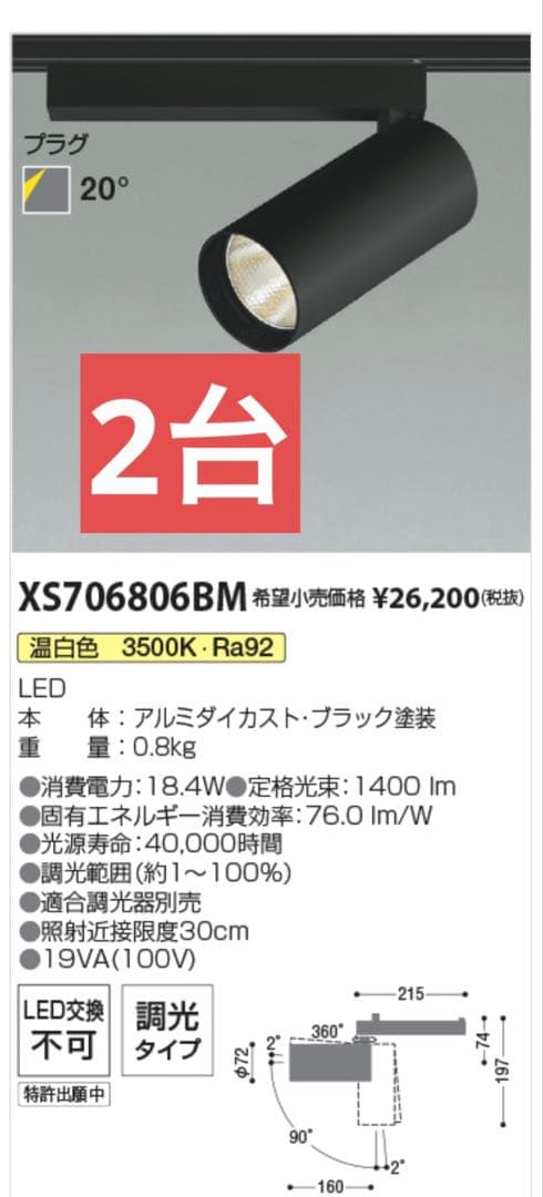 XS706806BM コイズミ シリンダースポットライト　ブラック