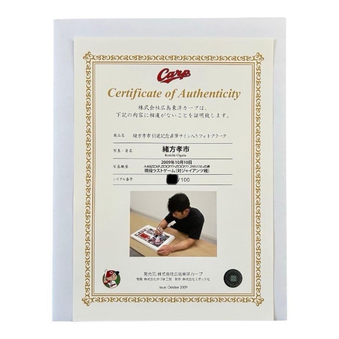 広島東洋カープ　緒方孝市氏　現役ラストゲーム記念フォトプラーク　直筆サイン入り