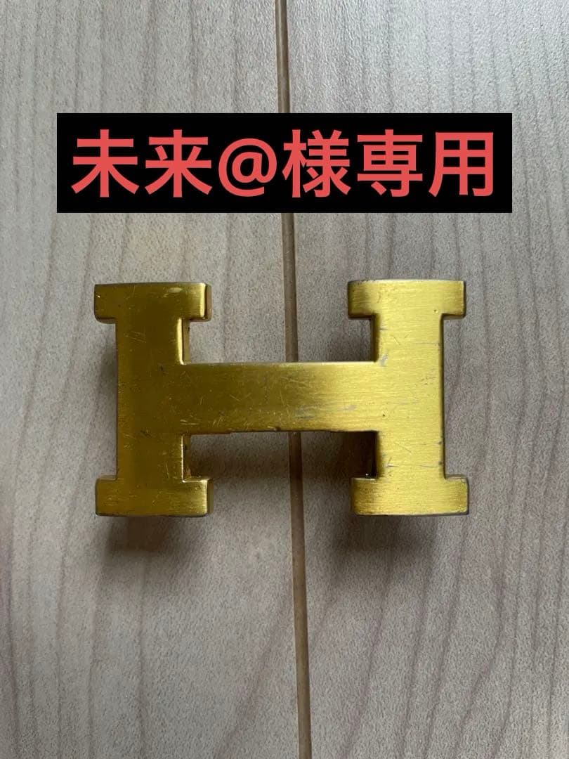 エルメス(HERMES)ベルトバックル