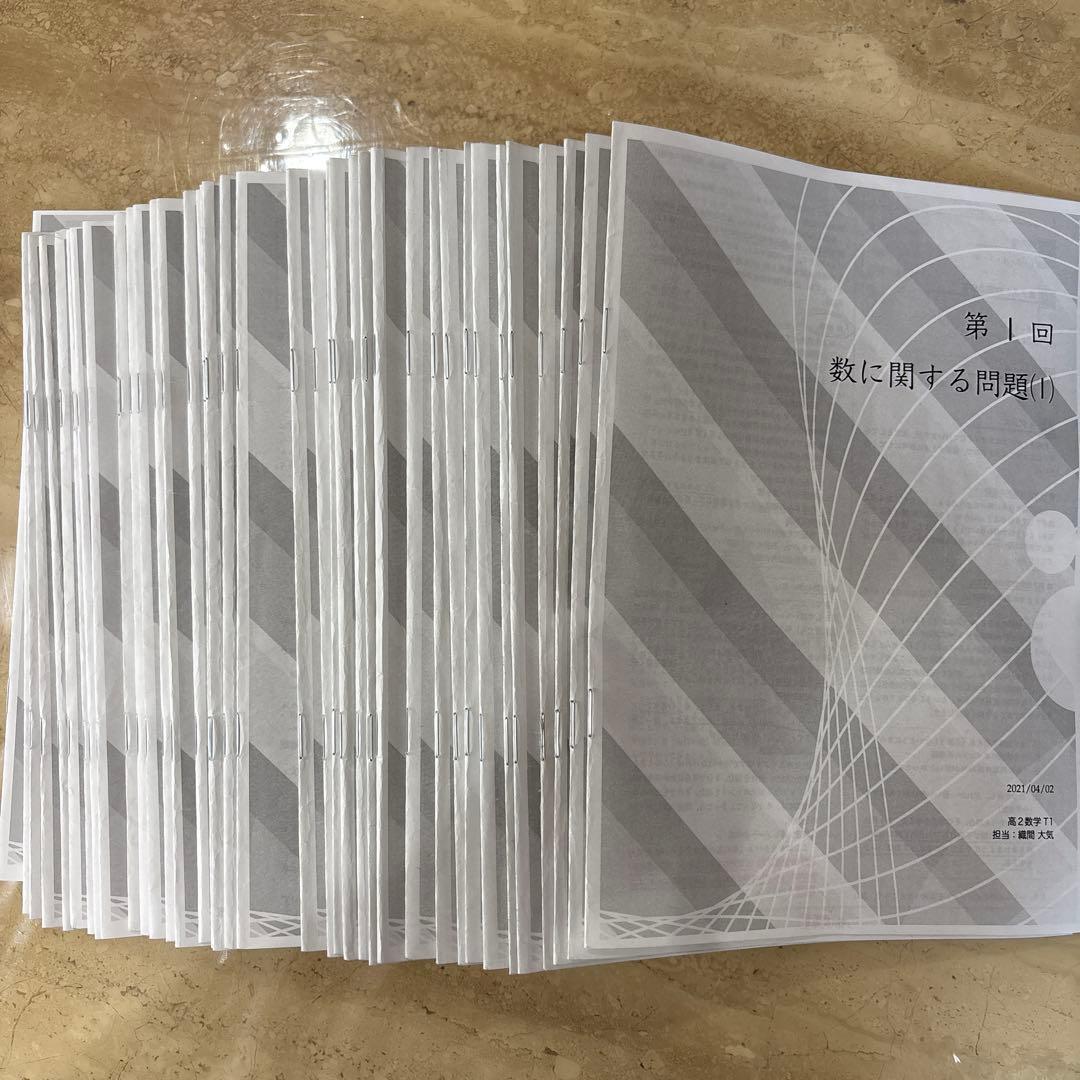 鉄緑会　高2 数学実践講座