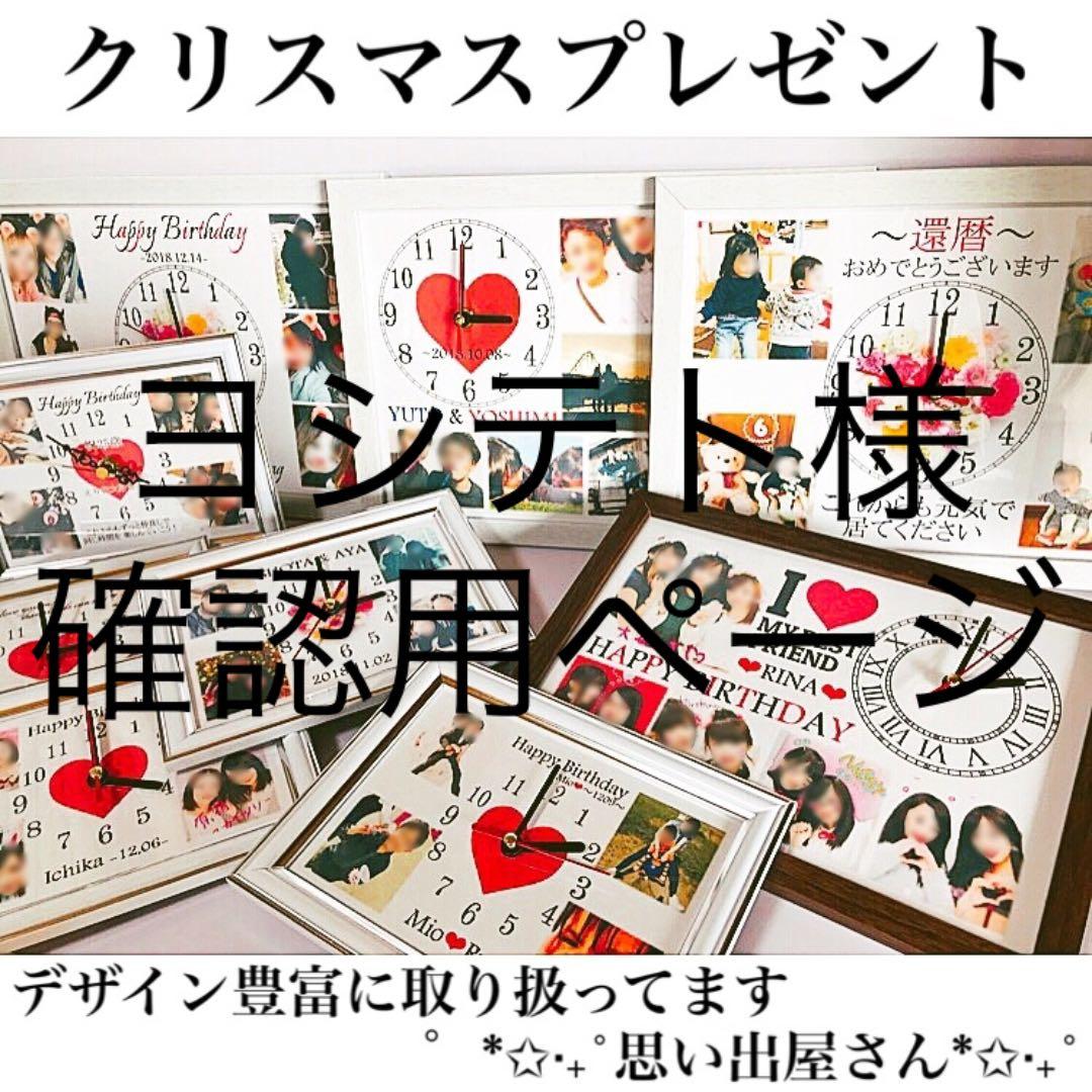 ヨシテト様確認用ページ＊名入れオーダーメイド時計