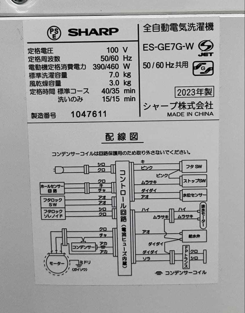 ②【送料無料】SHARP 洗濯機 7kg ES-GE7G-W 2023年製