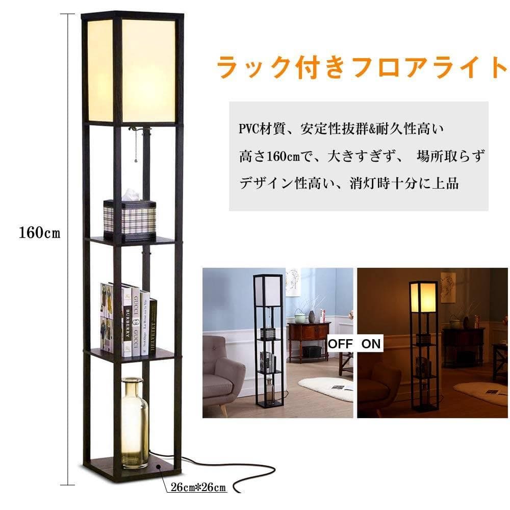 木製のラックが付いたフロアライト