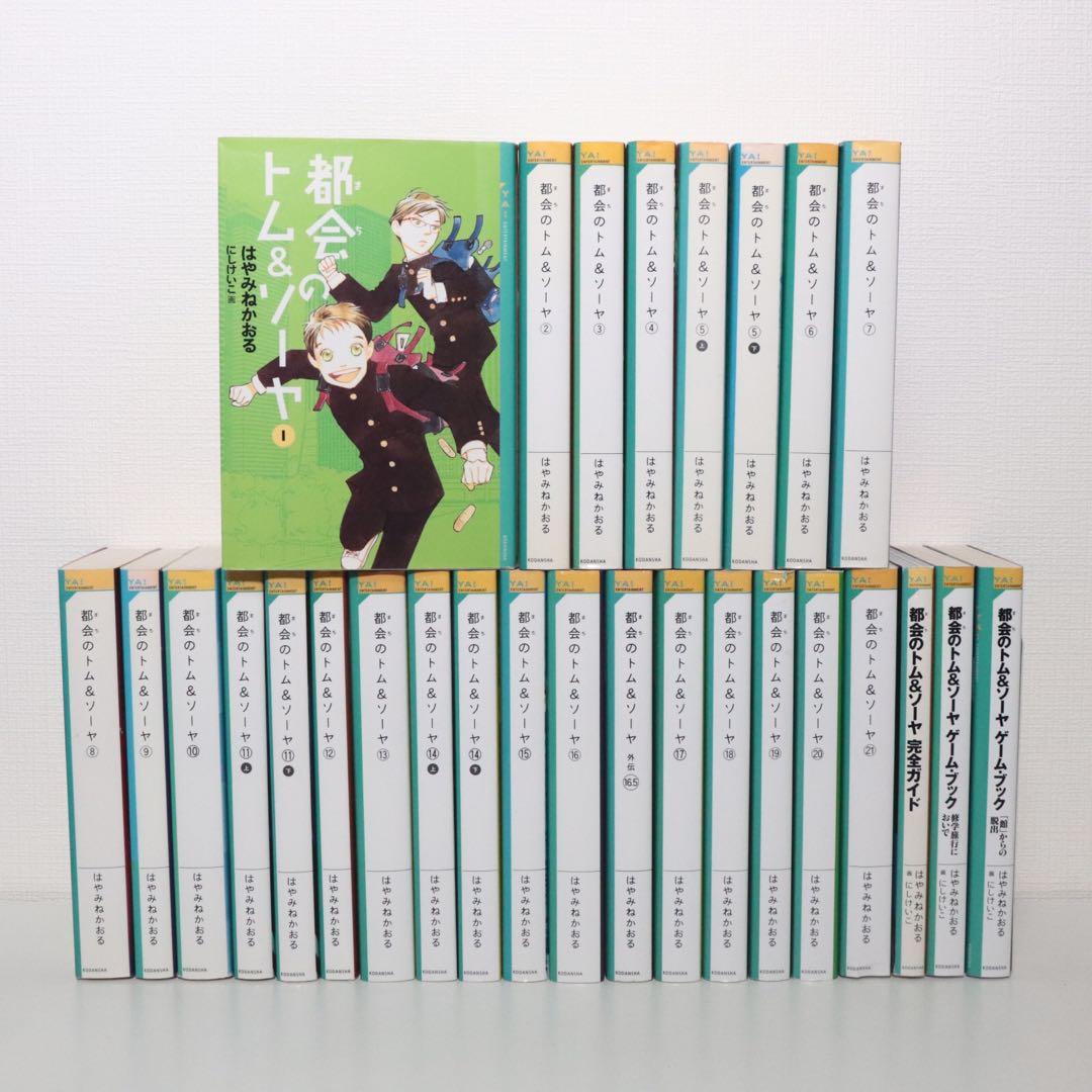 都会のトム&ソーヤ　28冊セット　はやみね かおる