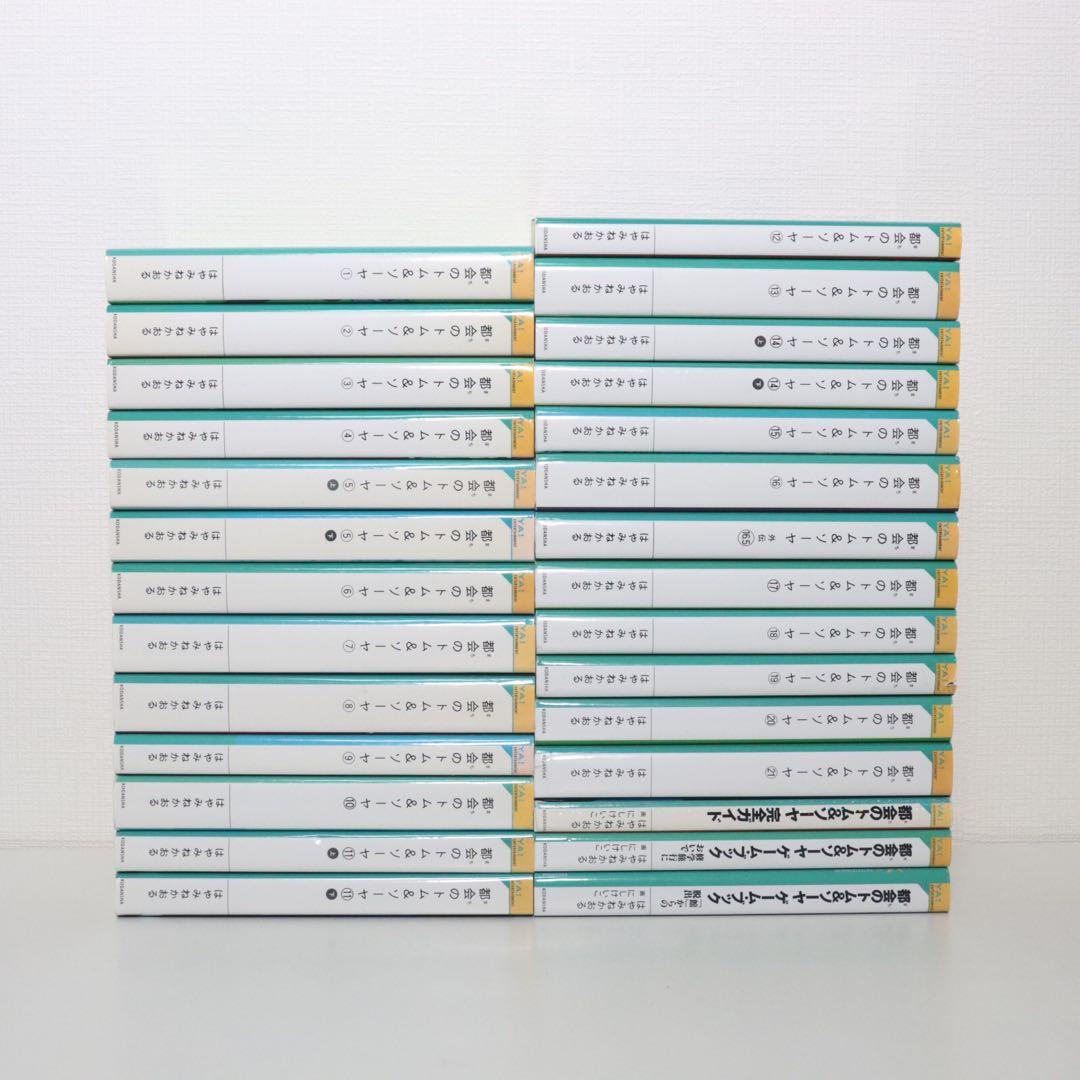 都会のトム&ソーヤ　28冊セット　はやみね かおる