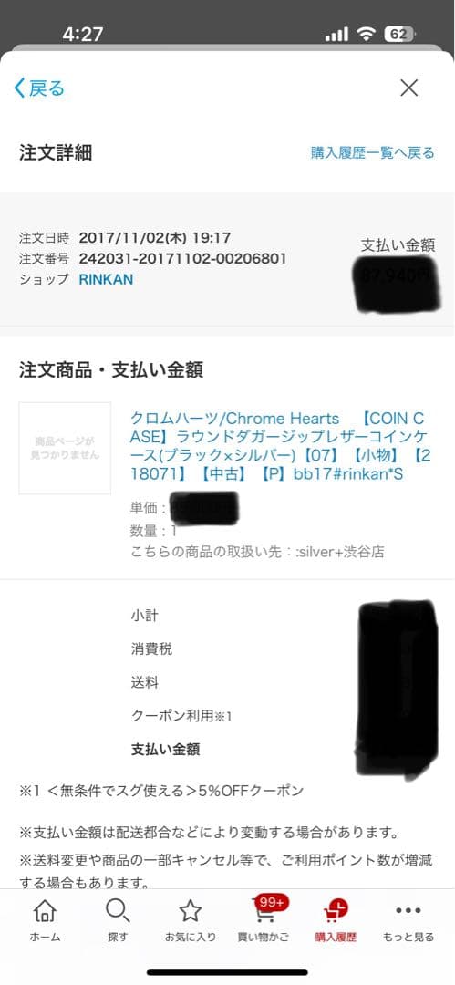 12/15迄値下げ クロムハーツ ケース 財布 Chrome Hearts