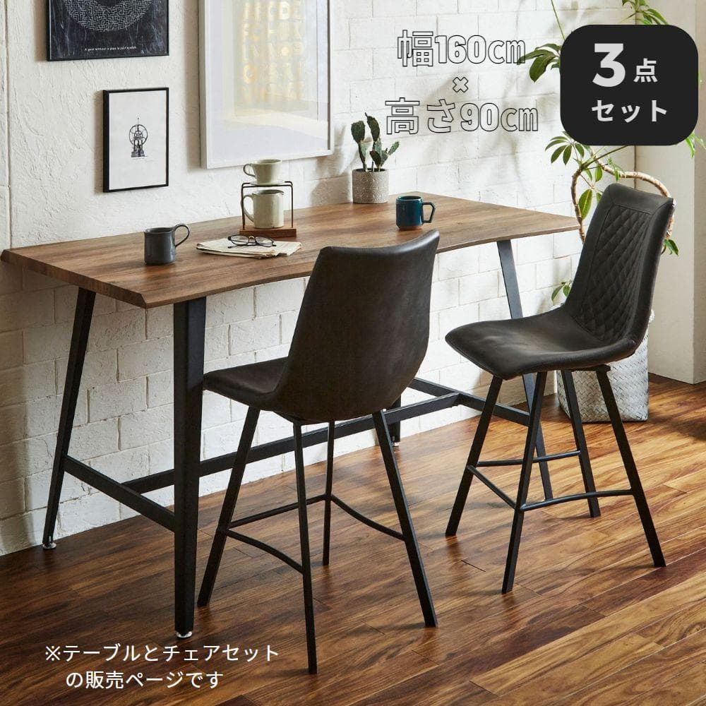 【送料込み】カウンターダイニング3点セット　カウンターテーブル　カウンターチェア