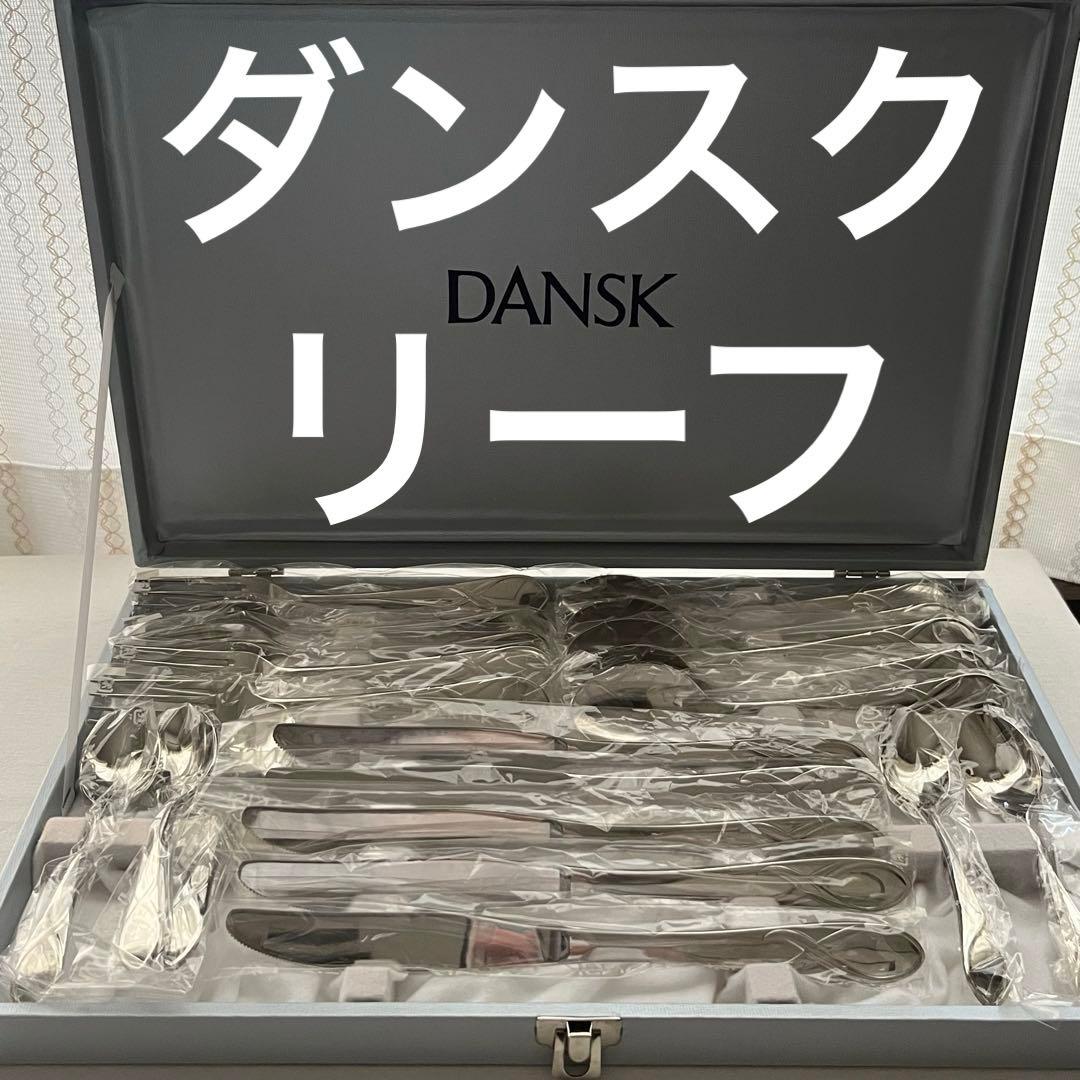 ダンスク DANSK リーフ LEAF ディナーカトラリーセット 20本 ナイフ