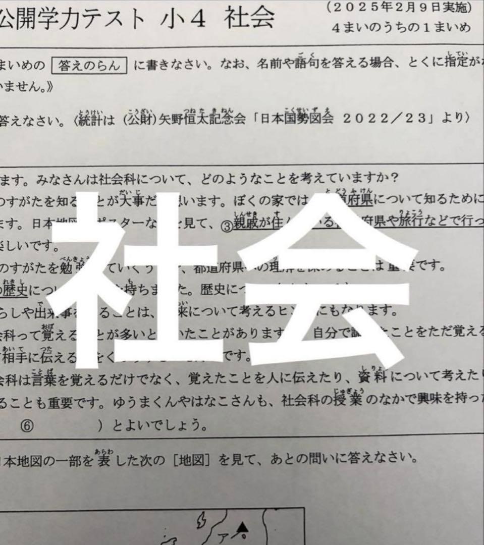 最新2025年度　浜学園　小4　公開学力テスト　国語、算数、理科、社会　4科目、