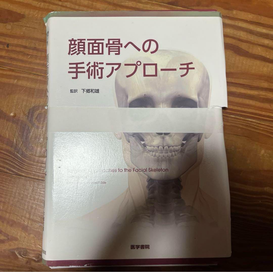 顔面骨への手術アプローチ