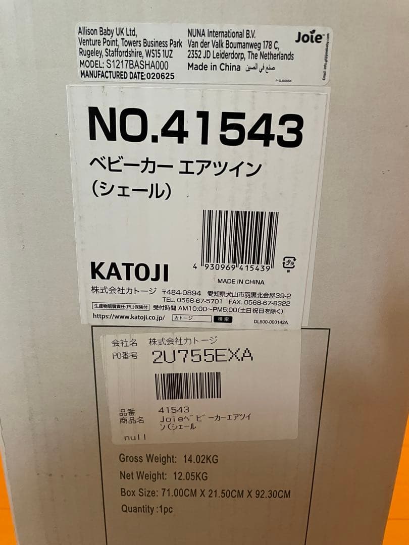 ミィー Joie 二人乗りベビーカー