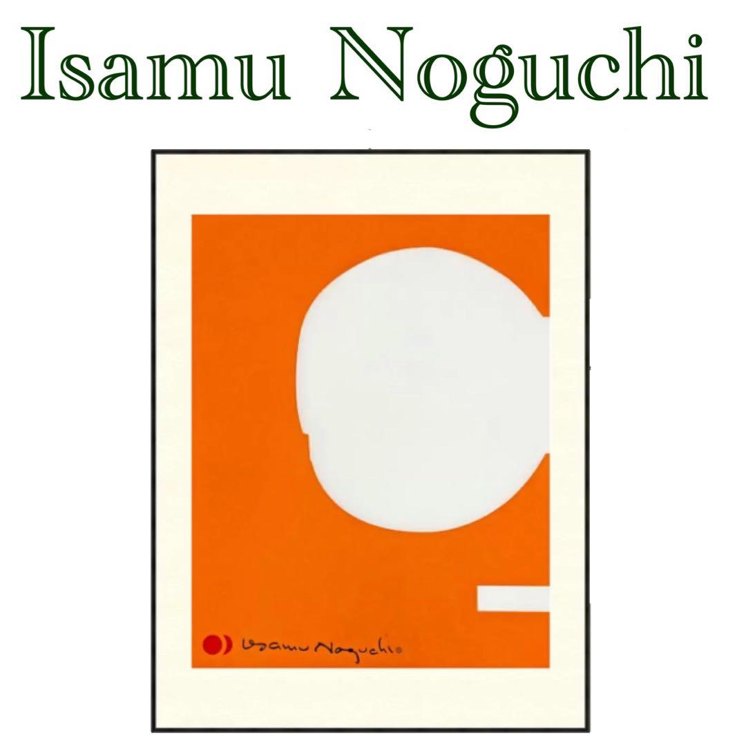 イサムノグチ　ポスター　1AT オレンジ　北欧　おしゃれ　インテリア　モダン