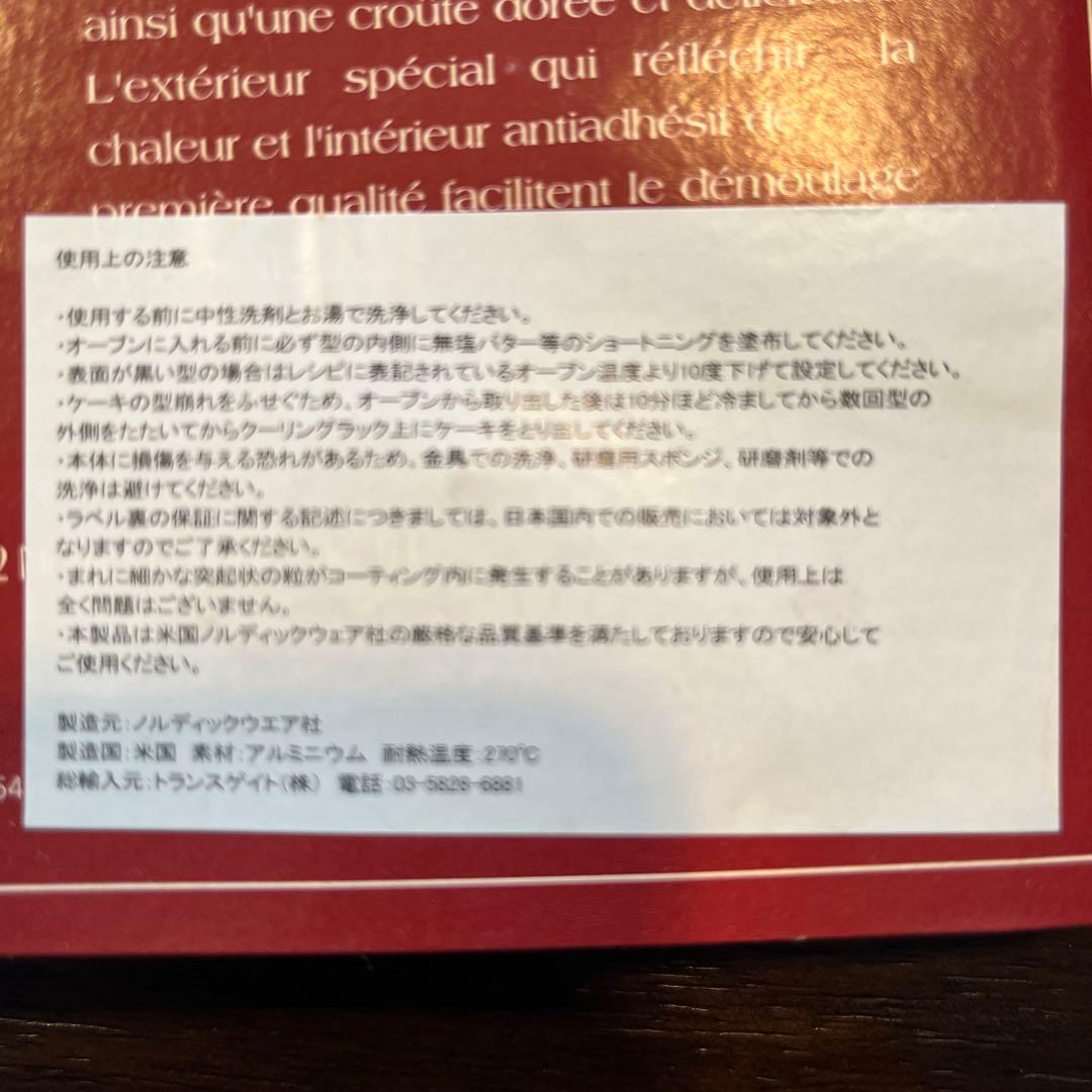 【未使用】NORDIC WARE ノルディックウェア ハートタルト型
