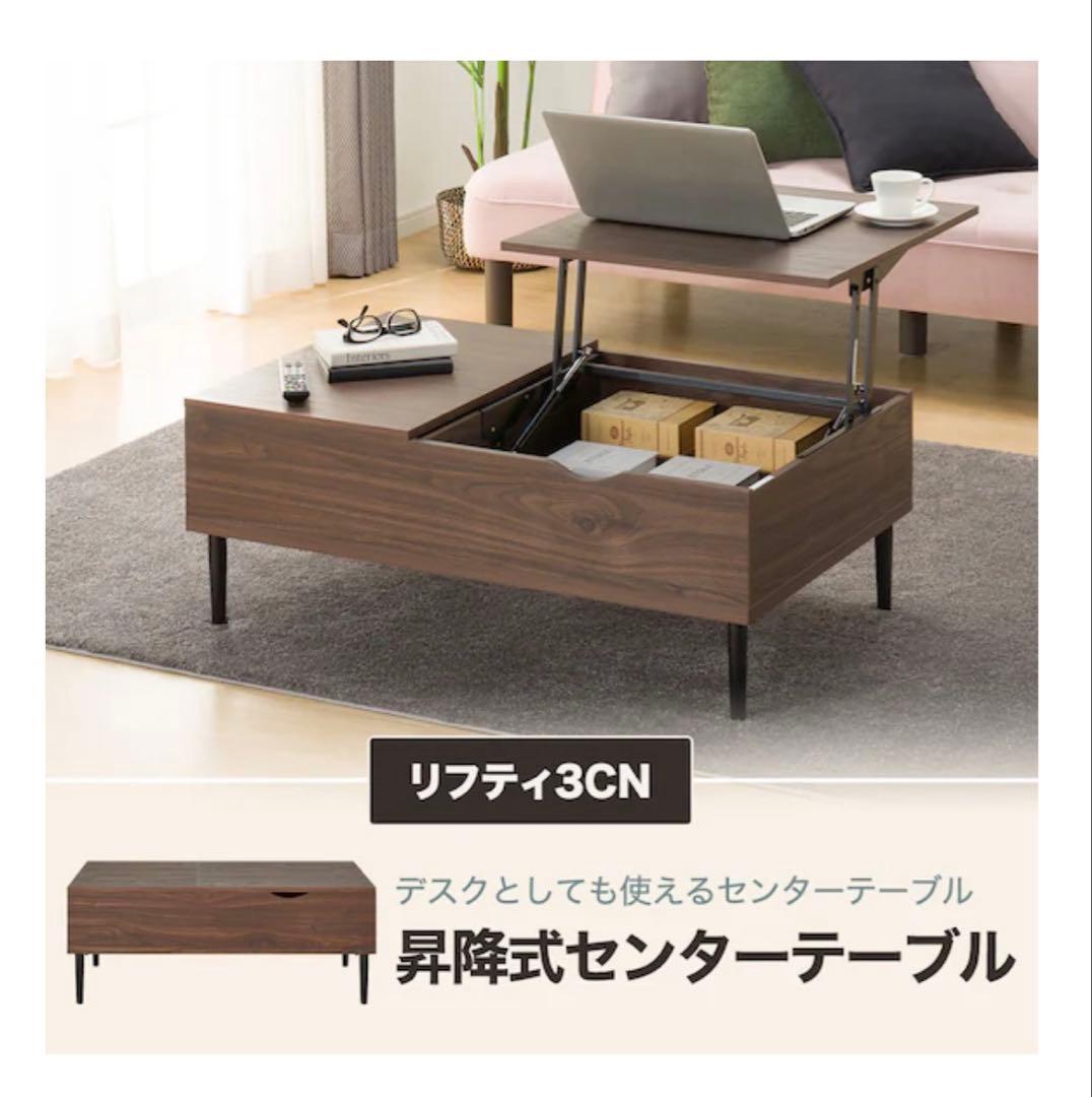 リフティ3CN 昇降式センターテーブル 100cm