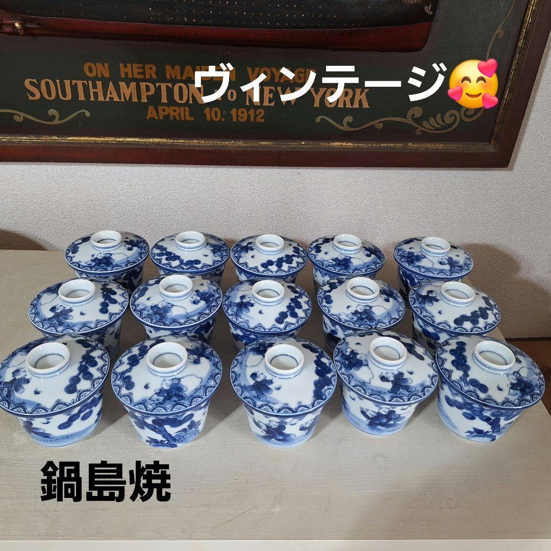 有田焼　鍋島焼　華山　茶碗蒸し椀　陶器　藍色染　付三人唐子柄　ヴィンテージ