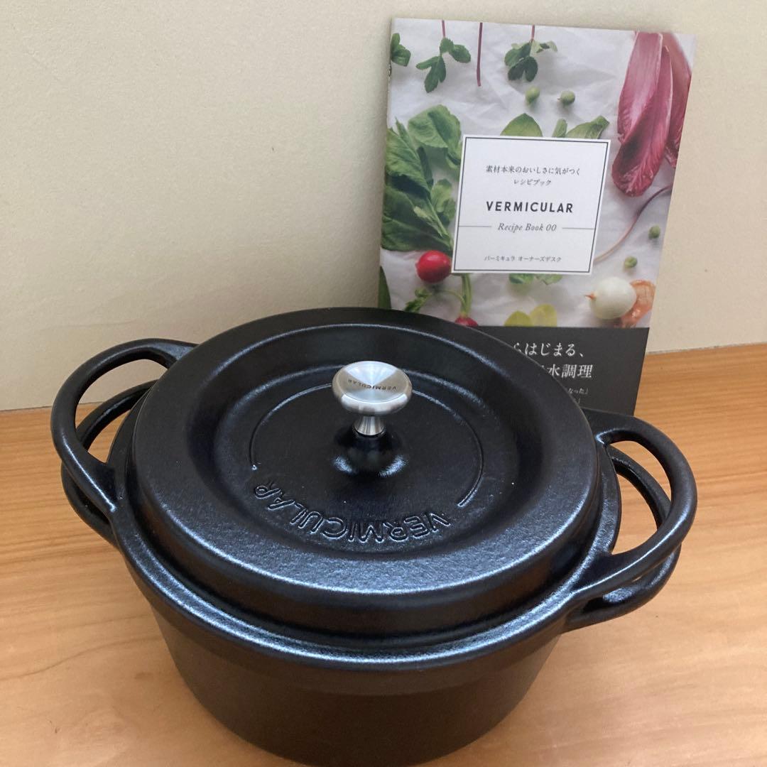 VERMICULAR バーミキュラ 18cm ブラック　無水調理鍋 レシピ本付き