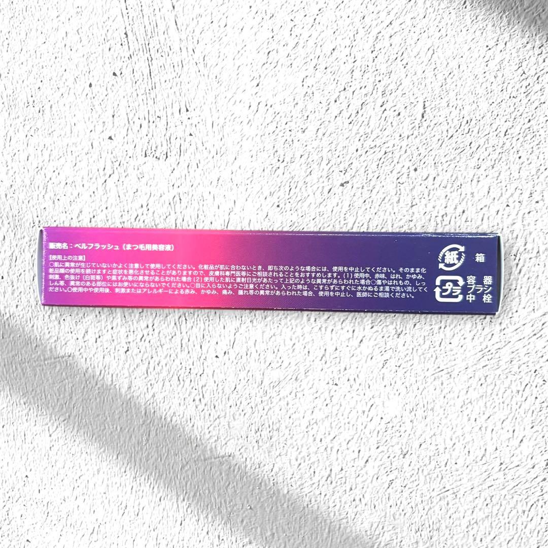 新品 ベルフラッシュ まつ毛美容液 2本セット
