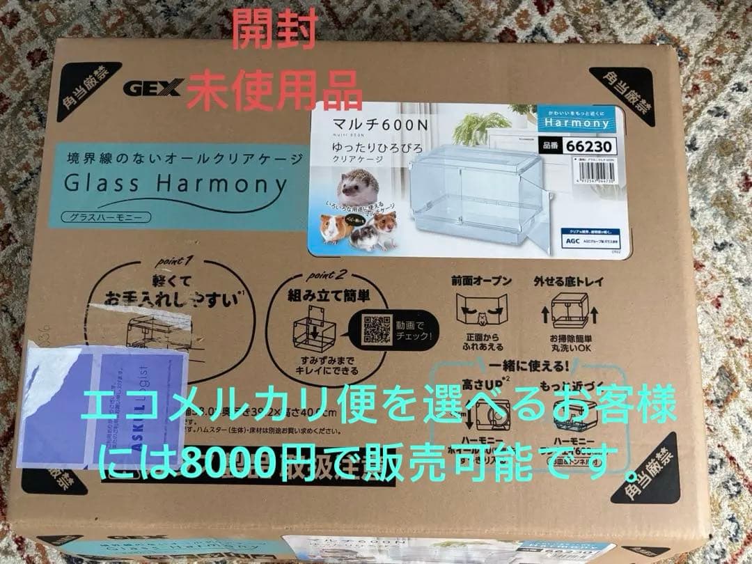 ＧＥＸ　グラスハーモニーマルチ　６００Ｎハムスター　ケージ　開封未使用品