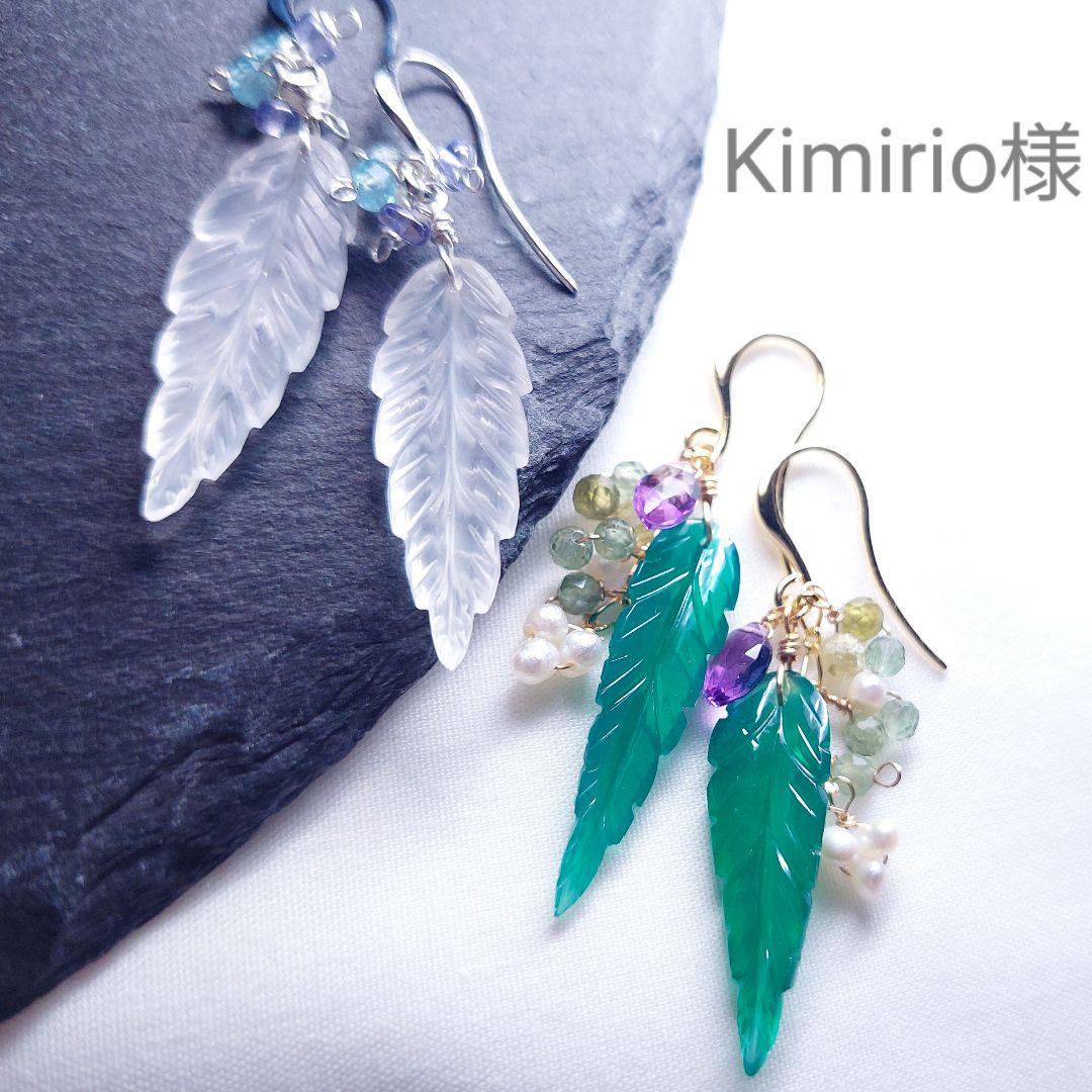 【Kimirio様】#852　グリーンオニキス　#861P　フロストクォーツ