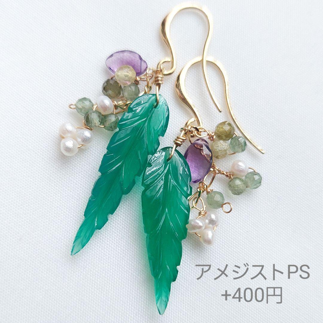 【Kimirio様】#852　グリーンオニキス　#861P　フロストクォーツ