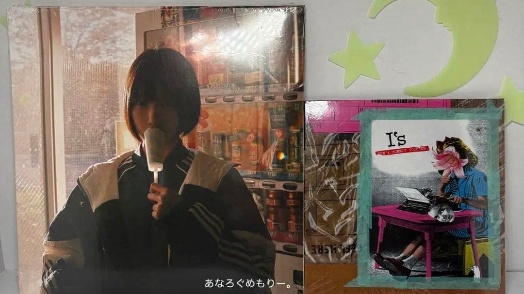 I's あなろぐめもりー。 セット売り　未開封