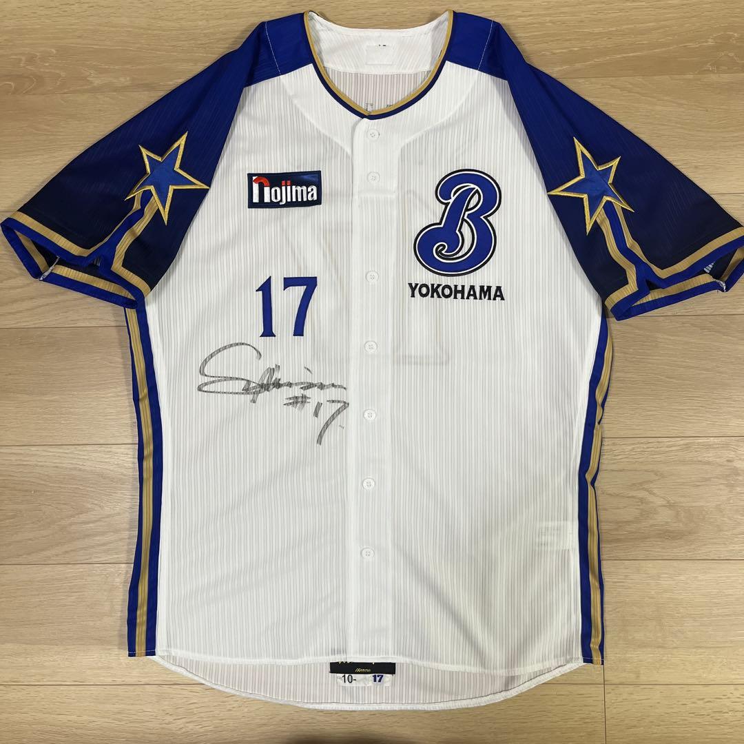 横浜DeNAベイスターズ　　清水　直筆サイン入り　ユニフォーム　2010