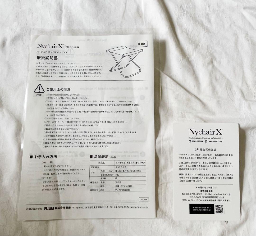 Nychair X ニーチェア　オットマンセット付き　箱・取説あり