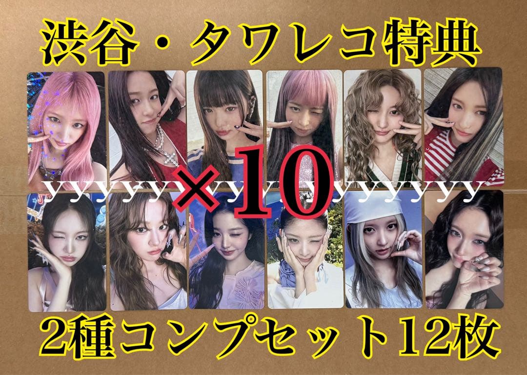 IVE SECRET 渋谷タワレコ トレカ12種コンプ×10セット