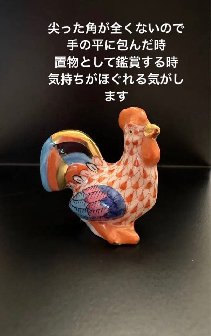 ヘレンド HEREND フィギュリン 鶏 とり 干支 酉 4㎝ 手のひらサイズ