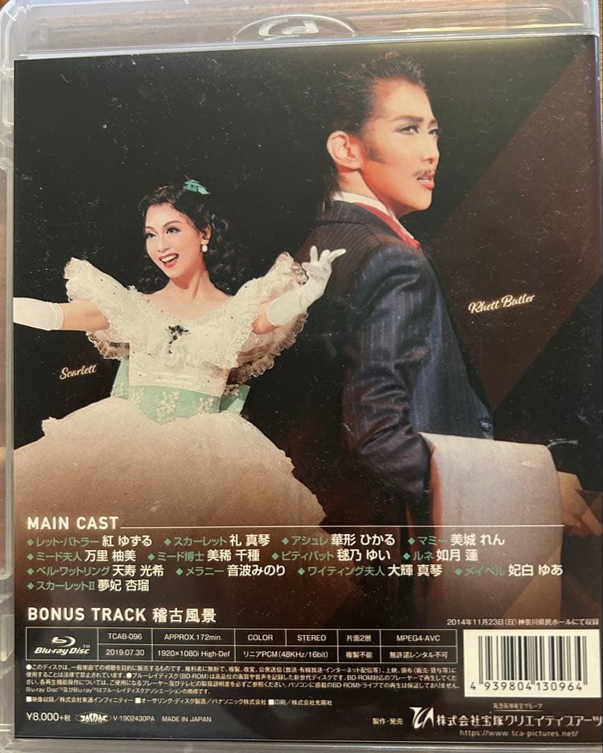 MASTERPIECE COLLECTION 星組 全国ツアー公演 宝塚グラン…