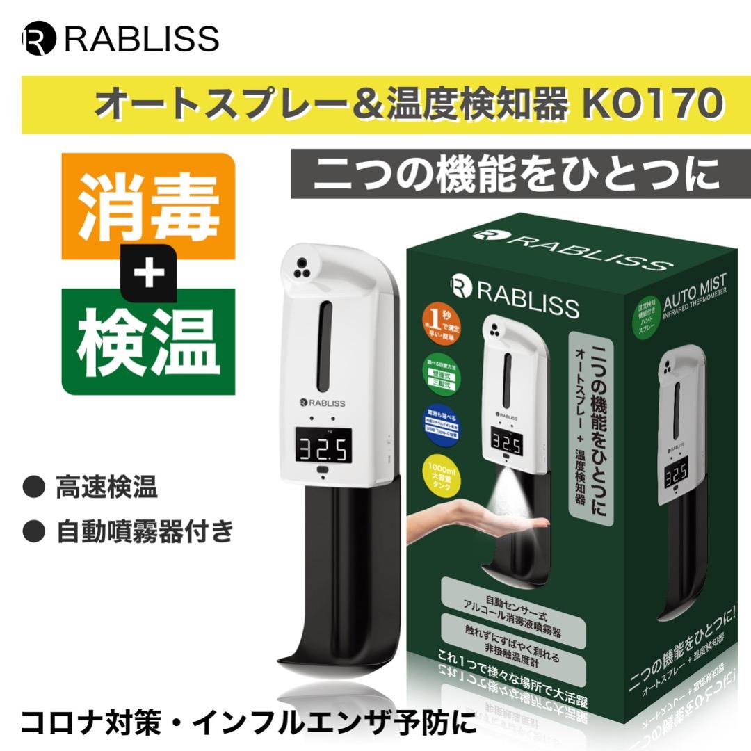 KO170オートディスペンサー 自動検温消毒一式器 消毒温度検温一体機