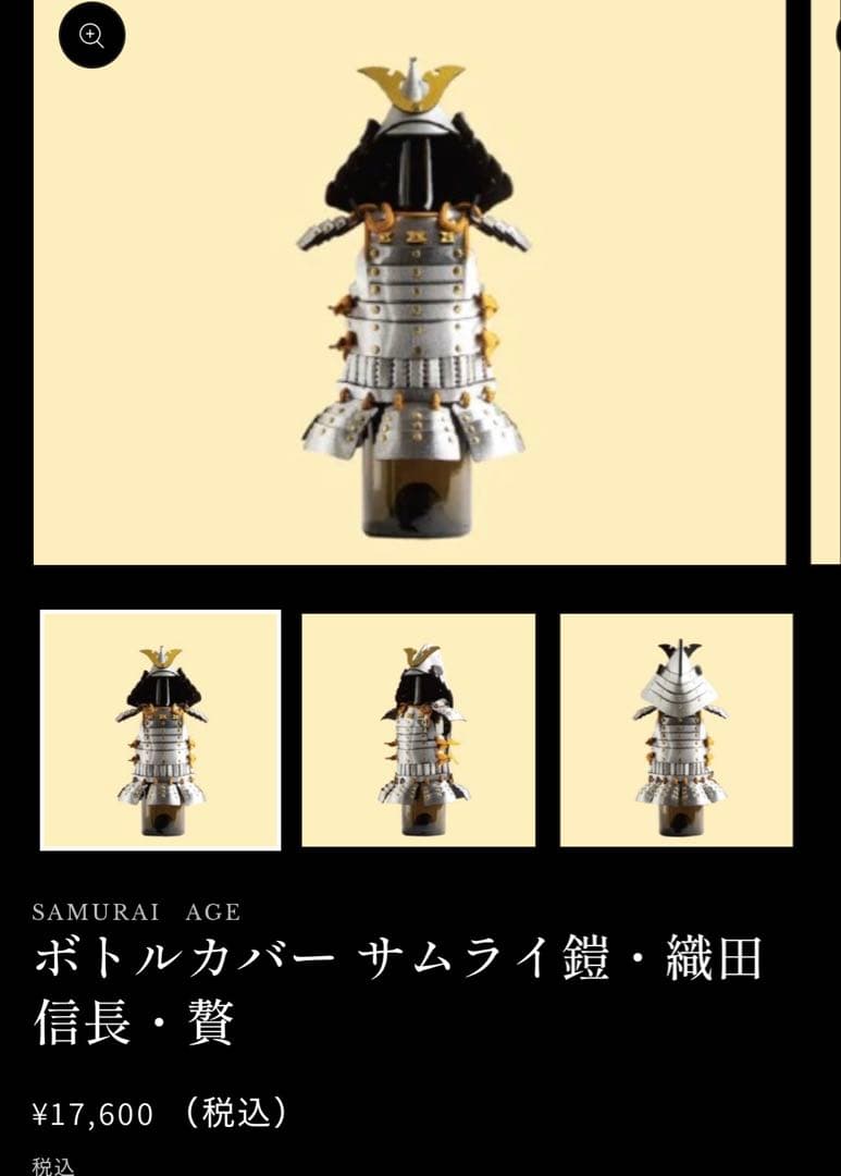 ボトルカバー サムライ鎧