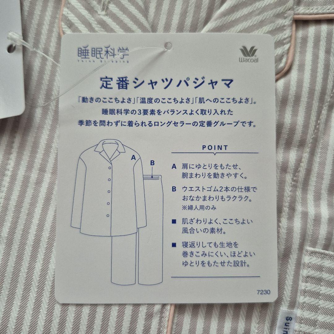 【新品】ワコール　睡眠科学　定番シャツパジャマM/①