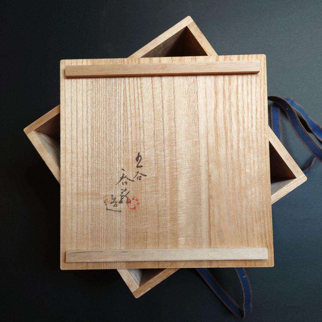 正木春蔵　菓子鉢　共箱　深鉢　魁　呉須赤絵　九谷　須田青華　手描き　茶席　茶道具
