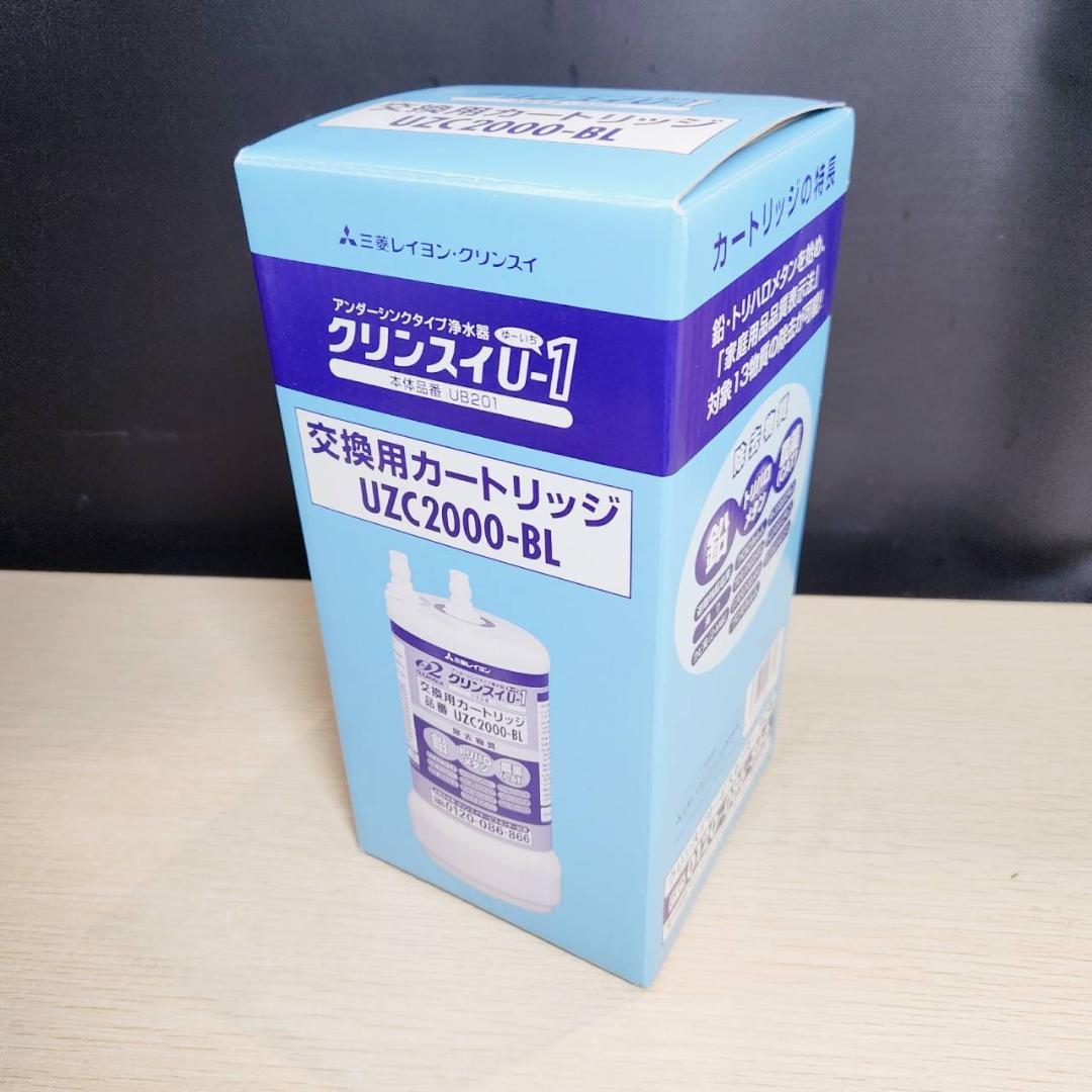 ★未使用　交換用浄水カートリッジ　クリンスイU‐1　UZC2000-BL