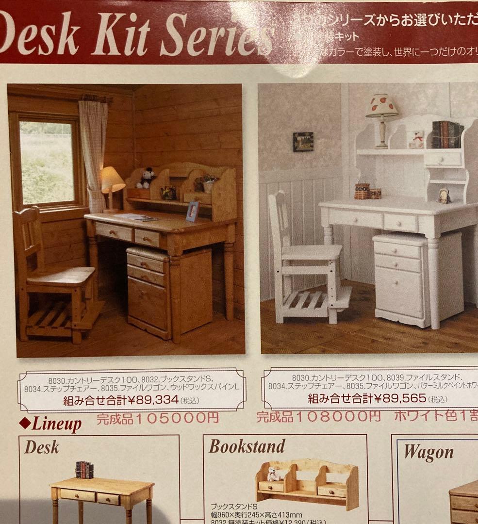 カントリーデスクセット【購入前コメントください】