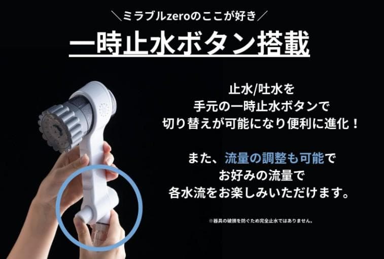 新品 未使用 Mirable zero ウルトラファインミスト シャワーヘッド