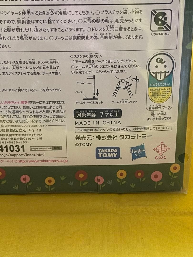 新品未開封 ミディブライスCWC ナナズリトルラス♡