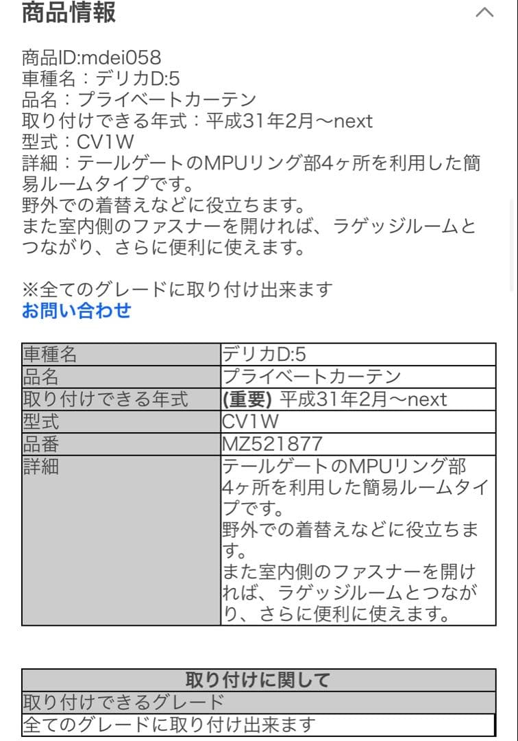 デリカD5 三菱純正プライベートカーテン　新品未使用