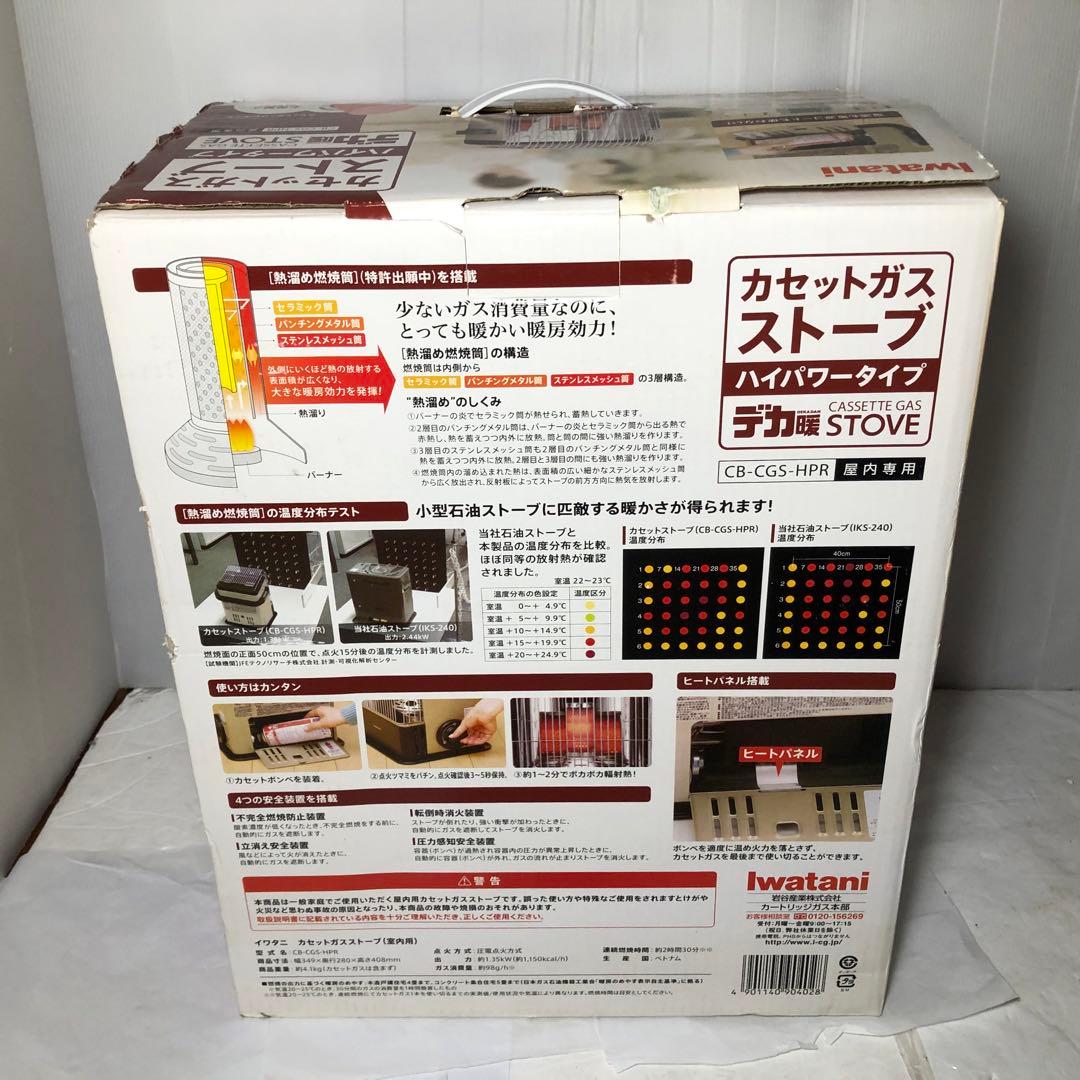 イワタニ カセットガスストーブ CB-STV-HPR