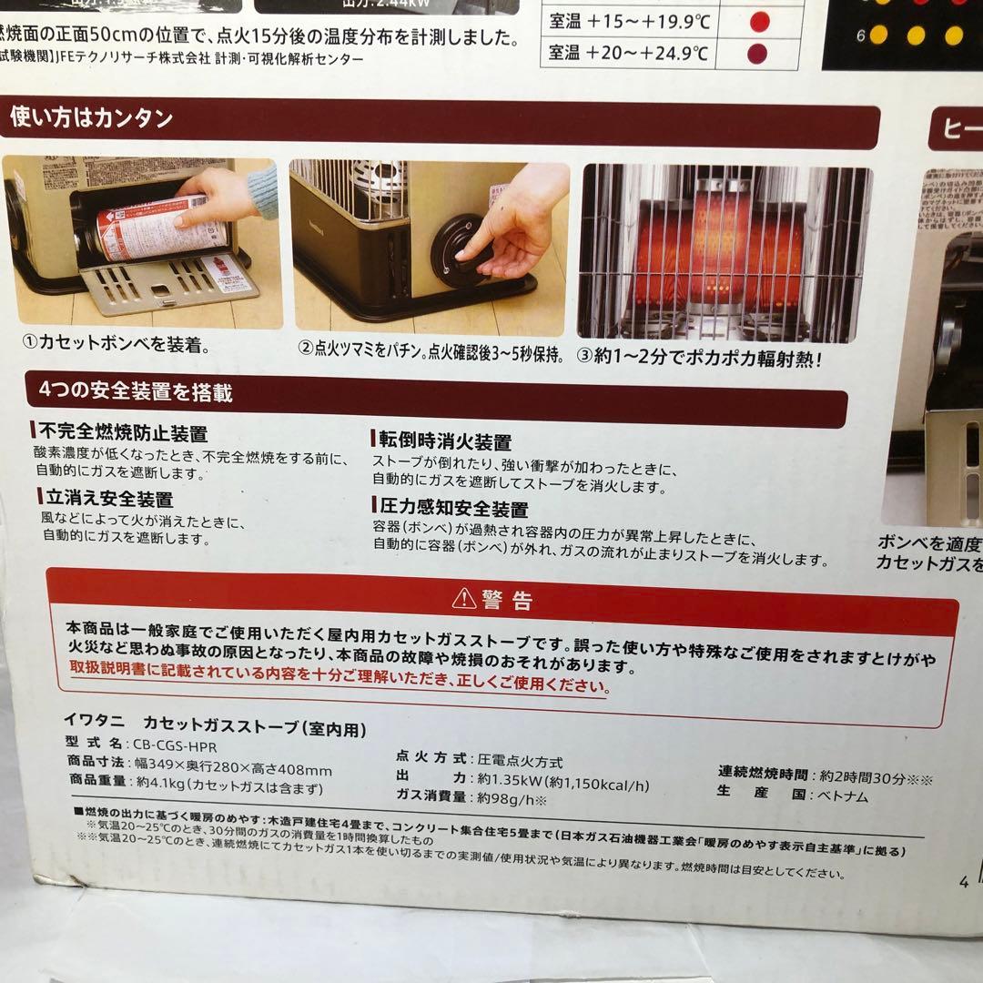 イワタニ カセットガスストーブ CB-STV-HPR