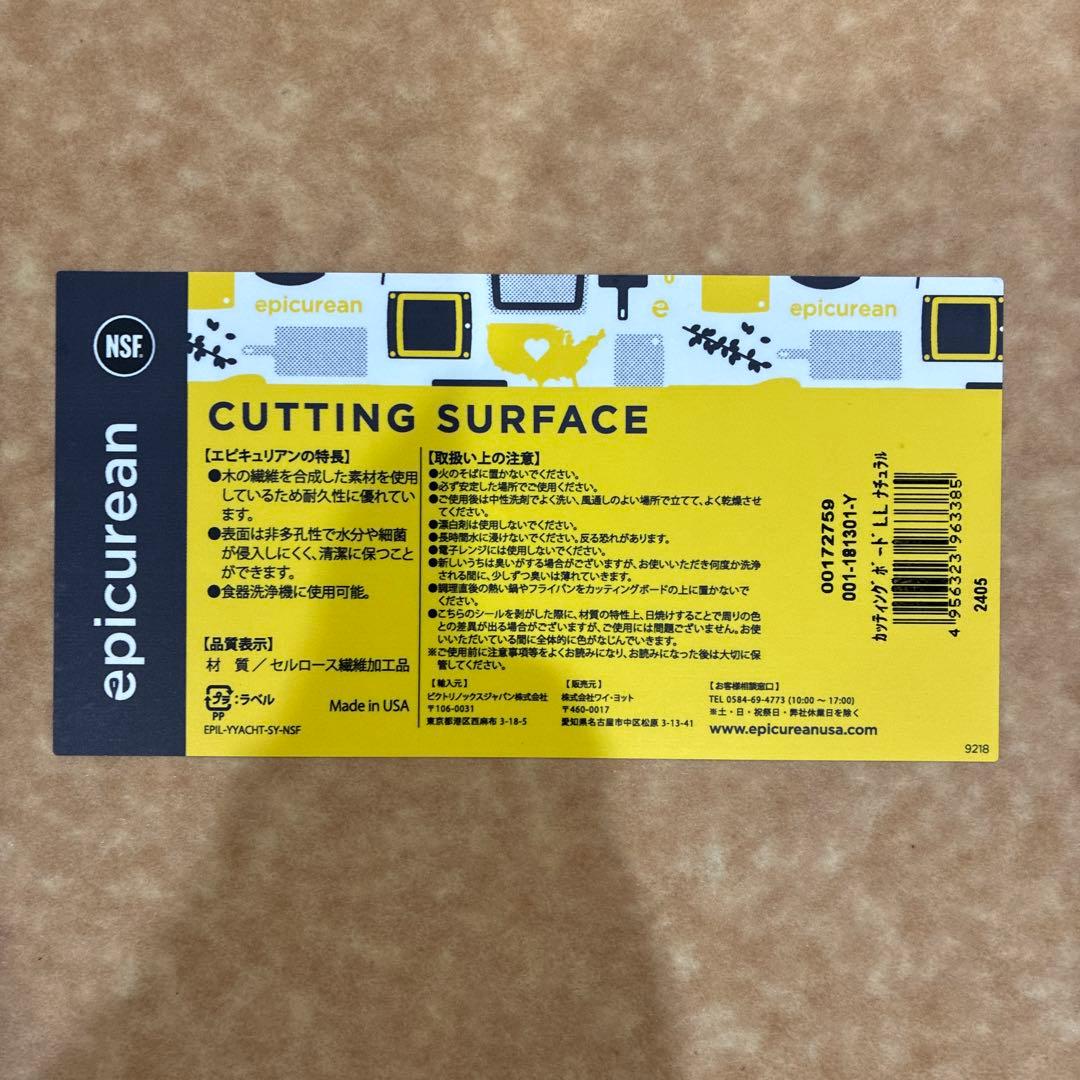 epicurean CUTTING SURFACE まな板