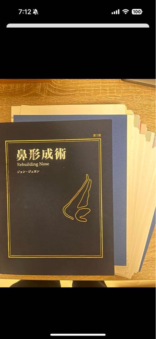 裁断済み　Rebuilding Nose ジョン・テイラー　第1版