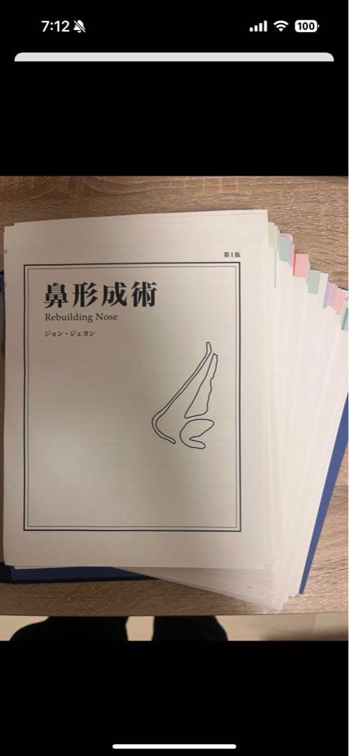 裁断済み　Rebuilding Nose ジョン・テイラー　第1版