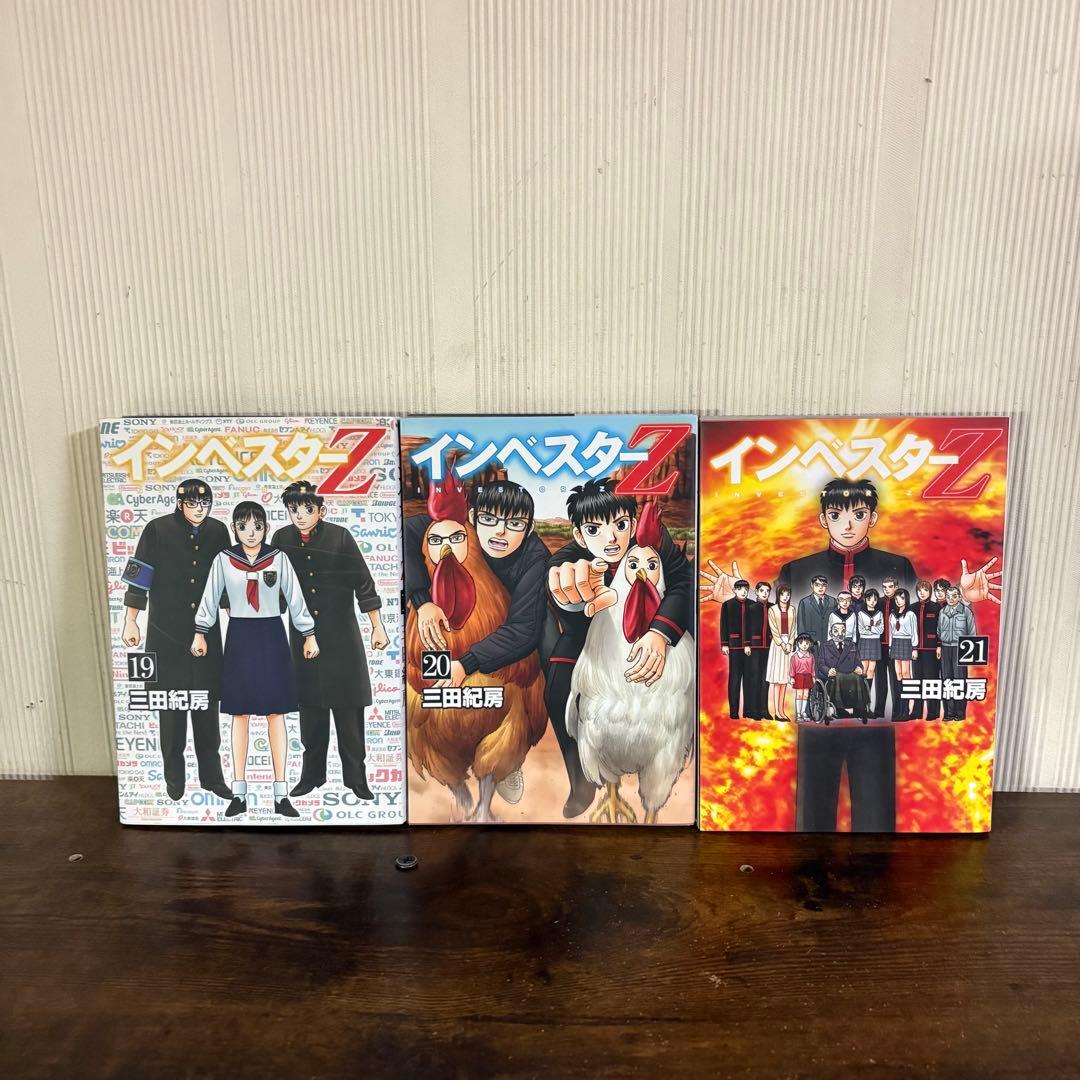 インベスターZ 中古 全巻 1~21巻セット 三田 紀房