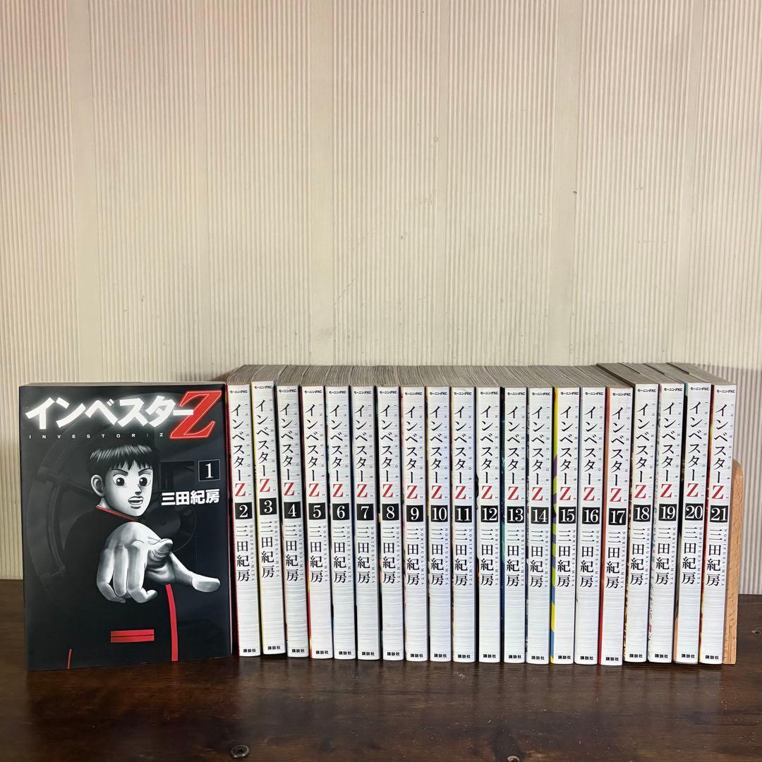 インベスターZ 中古 全巻 1~21巻セット 三田 紀房