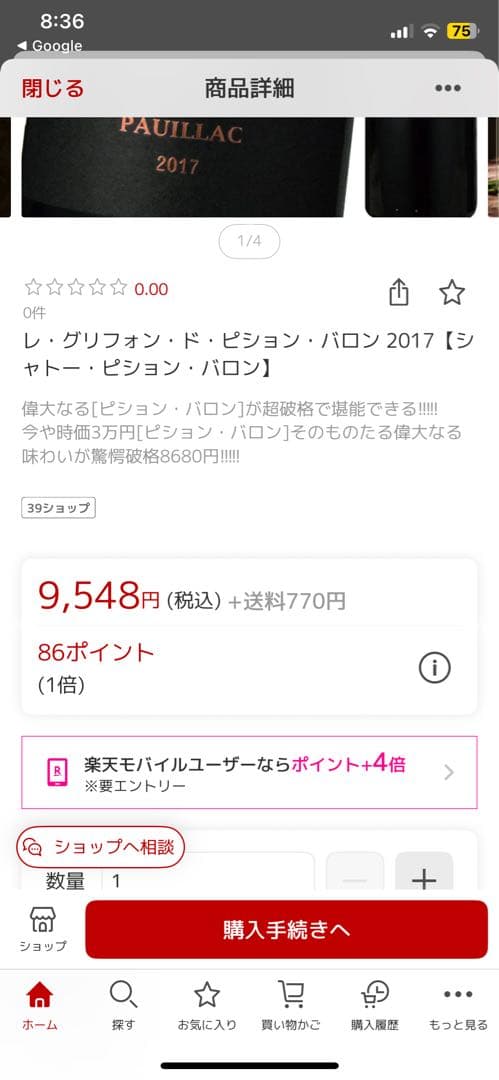 レ グリフォン ド ピション バロン 2017年 ２本セット